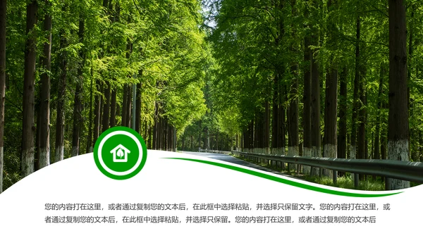 绿色清新森林环保宣传低碳日主题班会PPT模板
