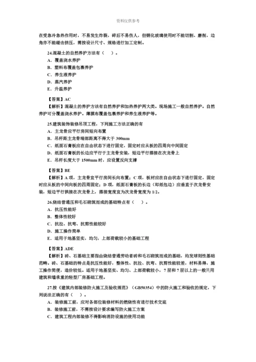 二级建造师实物1.docx