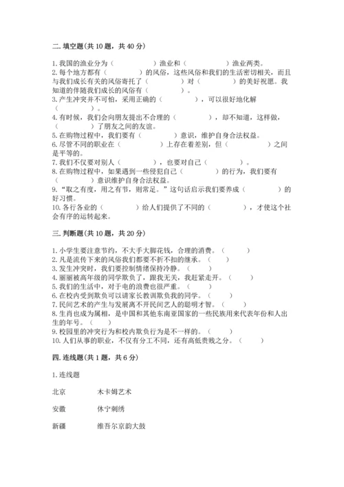 部编版四年级下册道德与法治《期末测试卷》精品【名校卷】.docx