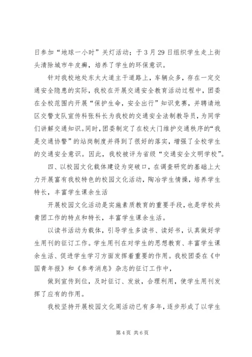 凝心聚力抓管理求真务实谋发展11.docx