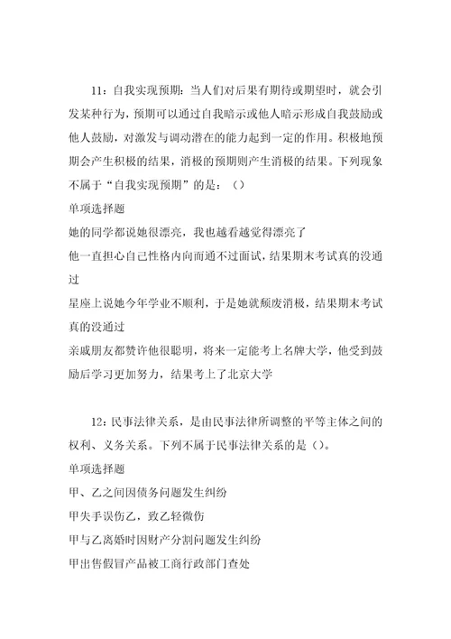 事业单位招聘考试复习资料施秉事业编招聘2020年考试真题及答案解析完整版