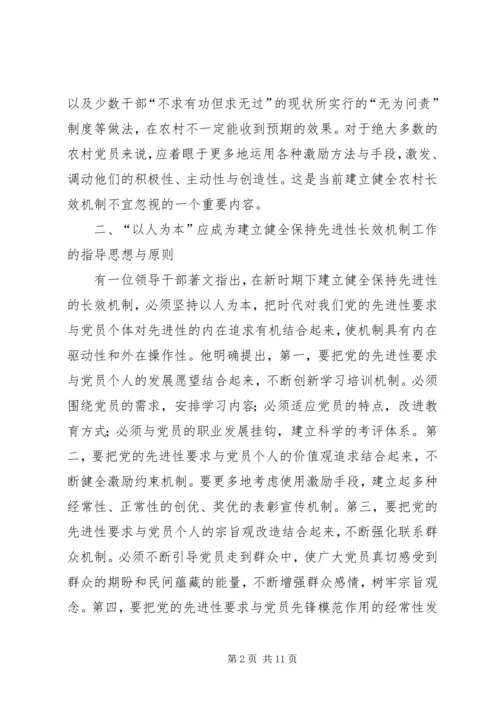 建立农村党员先进性长效机制应侧重于动力机制的构建.docx