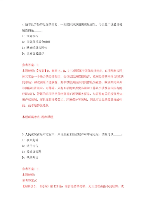 2022广西防城港市港口区公开招聘疫情防控专业技术人员16人模拟考试练习卷及答案0