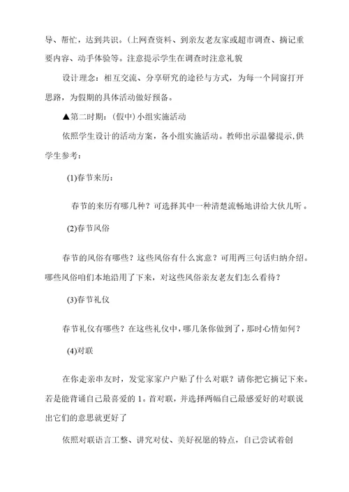 新课标小学六年级语文综合性学习我爱中国年教学设计