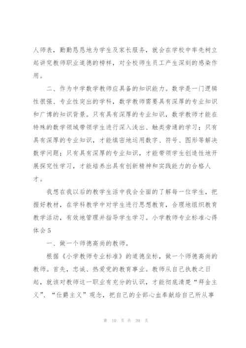 小学教师专业标准心得体会.docx