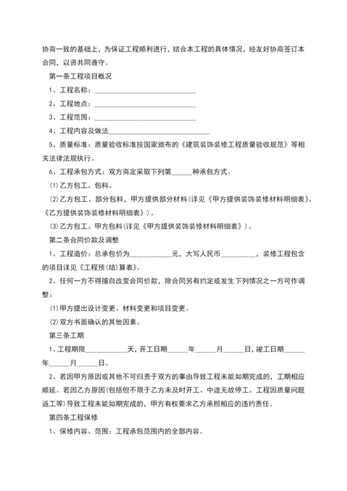 新编装修承包合同标准格式范文(7篇).docx