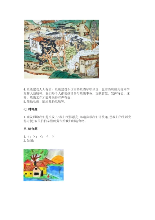 部编版二年级上册道德与法治期末测试卷带答案（完整版）.docx