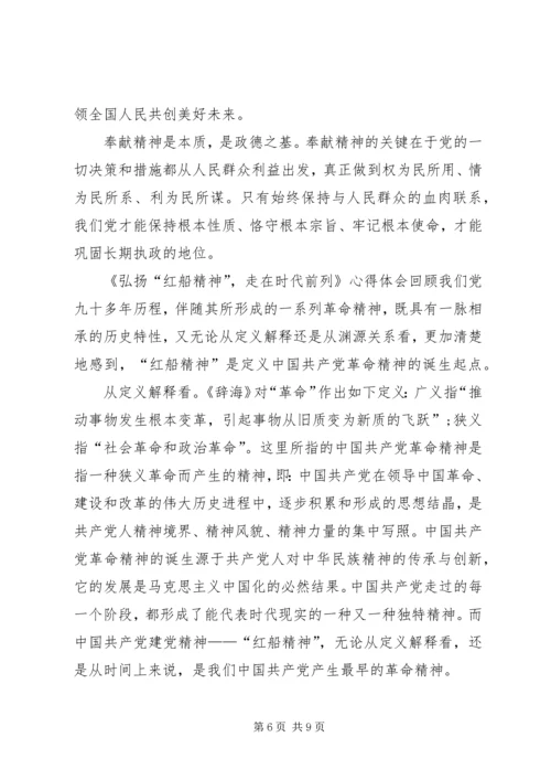 学习《弘扬“红船精神”，走在时代前列》心得体会5篇.docx