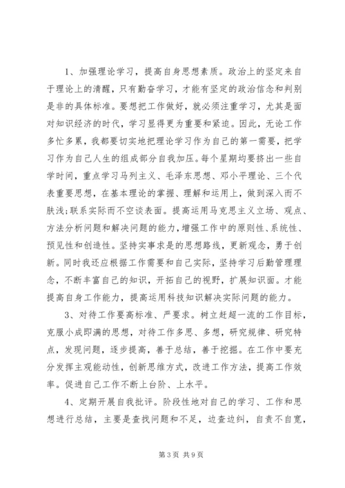 学党章讲党性分析材料.docx