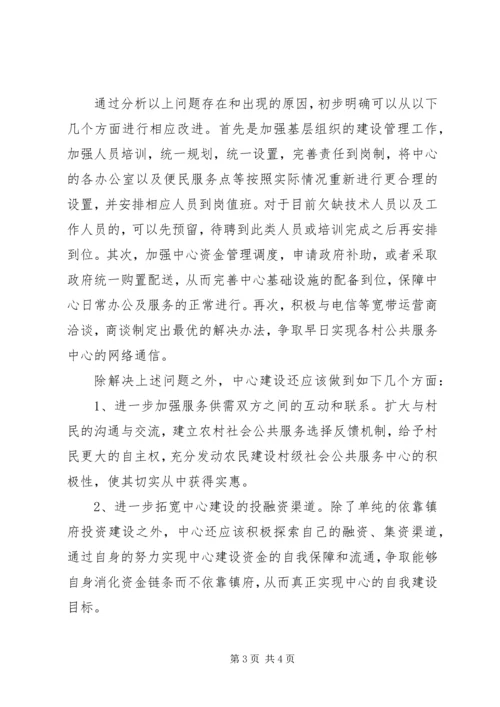 外投服务中心建设情况调研报告_1 (3).docx
