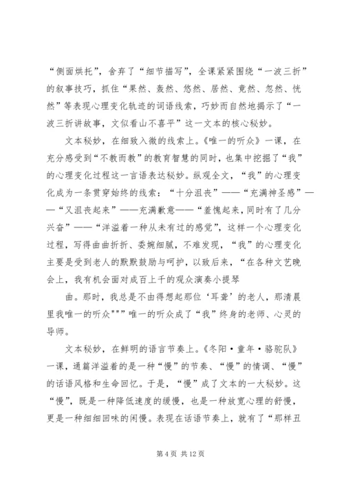 读《诗意语文—王崧舟语文教育七讲》有感 (3).docx