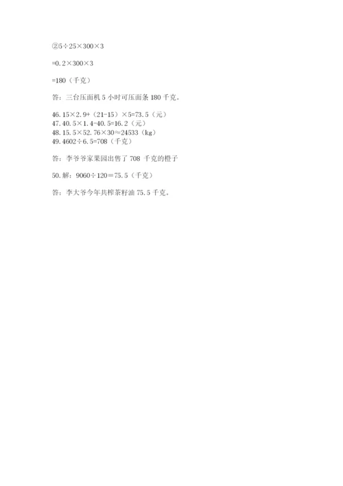 小学五年级数学应用题大全（中心小学）.docx