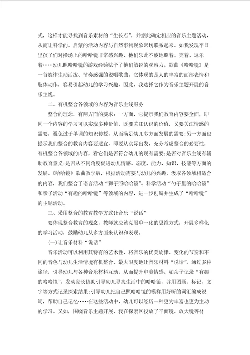 音乐课教学反思