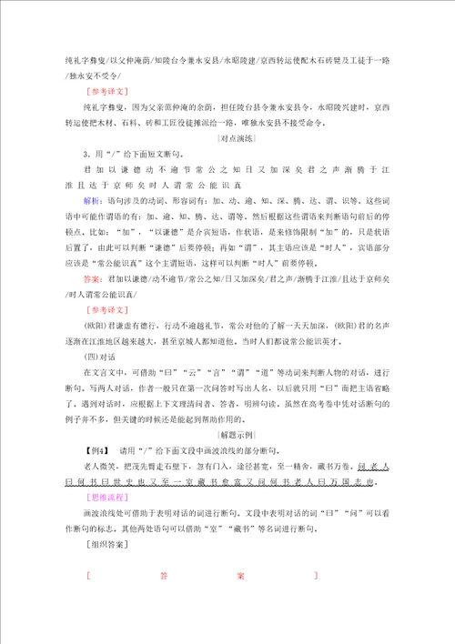 2021高考语文一轮复习第2板块专题一文言文阅读考点四文言文断句题学案