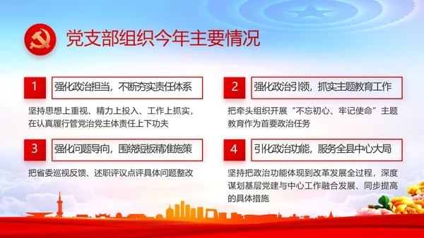 红色党建党支部述职报告动态PPT