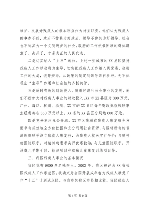 残疾人工作总结与工作计划 (8).docx