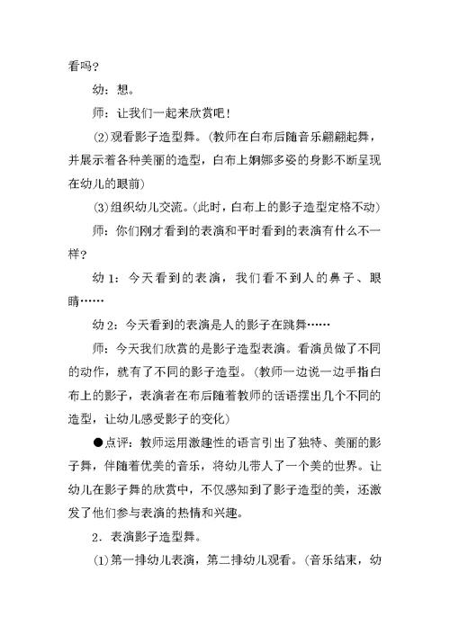 大班美术公开课教学设计：美丽的影子造型（附反思）