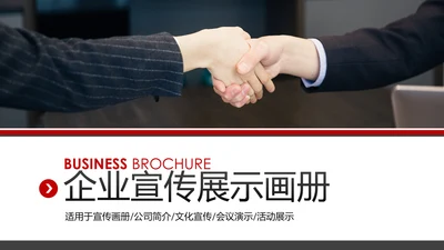 红色企业宣传画册图片相册活动展示PPT模板