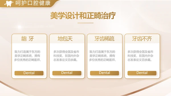 金色高档牙科口腔医学工作总结PPT