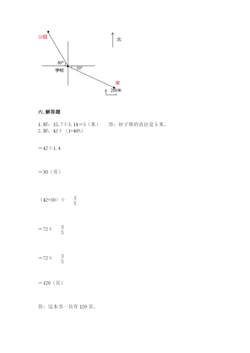 2022六年级上册数学期末测试卷附参考答案【典型题】.docx