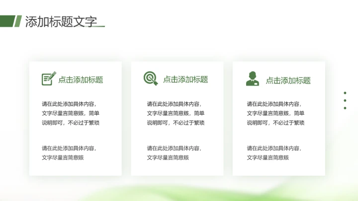 绿色清新风大学生小组项目报告汇报通用PPT模版