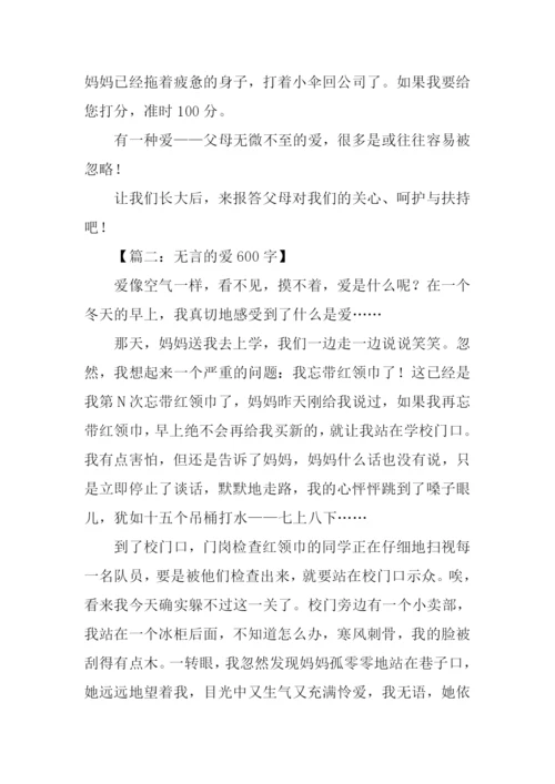 以爱为话题的作文-11.docx