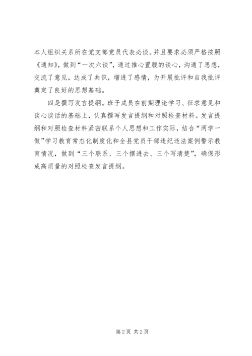 供销社领导班子“讲重作”专题民主生活会方案.docx