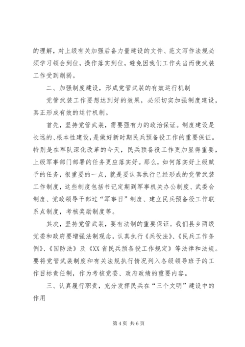 在“八一”议军习武会议上的讲话 (8).docx