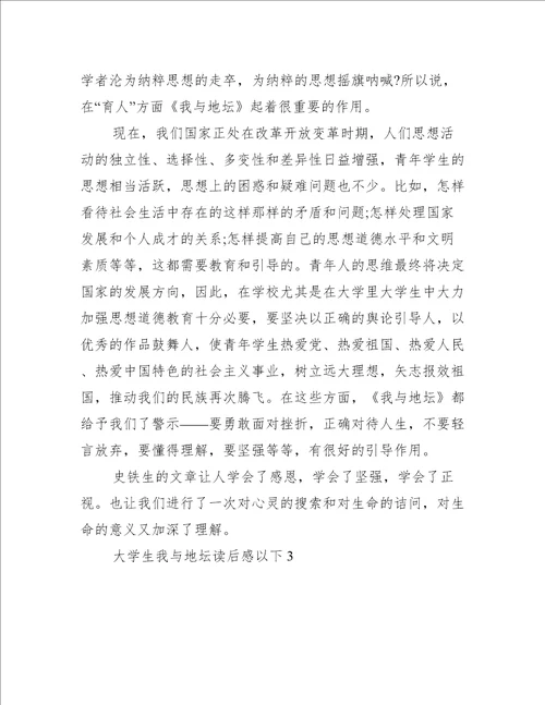 大学生我与地坛读后感以下3篇 我与地坛读后感大学生