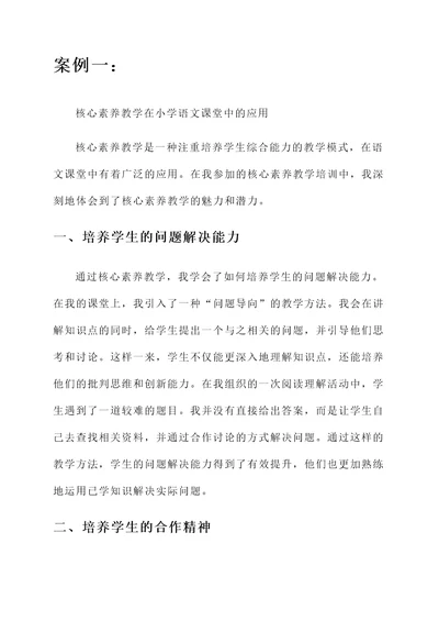 核心素养教学的培训心得