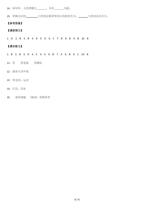 人教版八年级生物上册导学案-5.2.1动物的运动(答案不全).docx