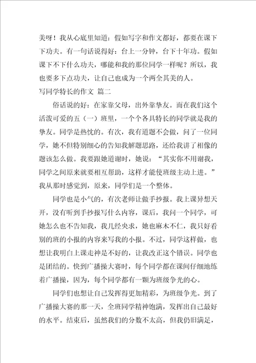 记一个有特长的人作文600字精彩5篇