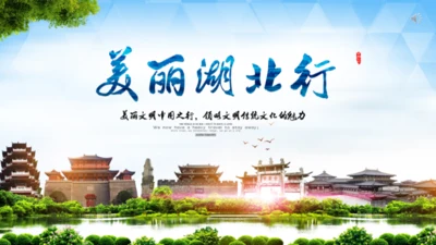 美丽湖北行通用PPT模板