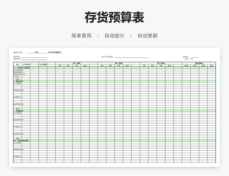 存货预算表