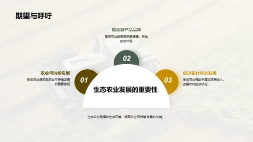 探索生态农业