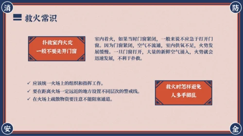 红蓝复古风消防安全主题班会PPT模板