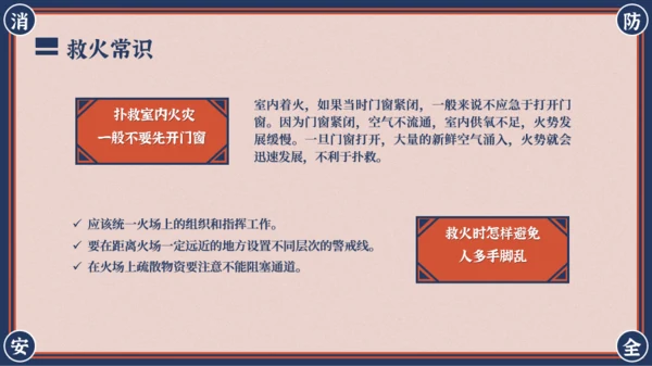 红蓝复古风消防安全主题班会PPT模板