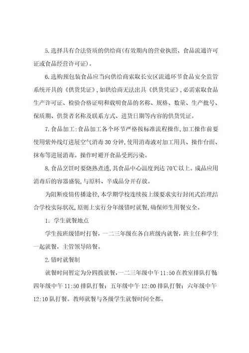 学校防疫复课方案防疫期间学校复课方案