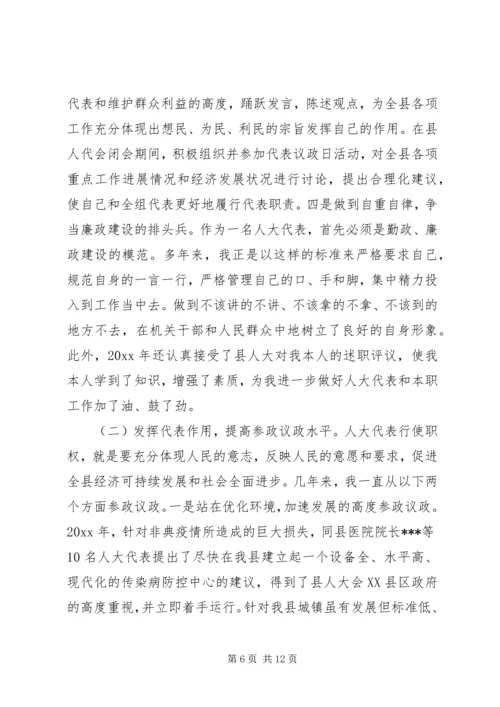 人大领导班子评议意见总结.docx