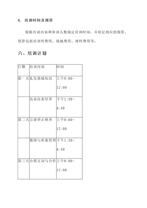 礼仪培训执行方案