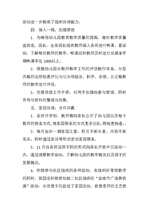 幼儿教师教学工作总结
