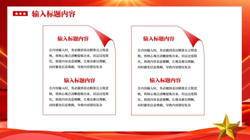 红色党政风社会主义精神文明建设PPT模板