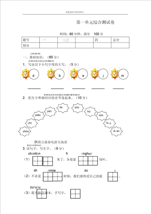 部编版一年级下语文第一单元综合测试卷