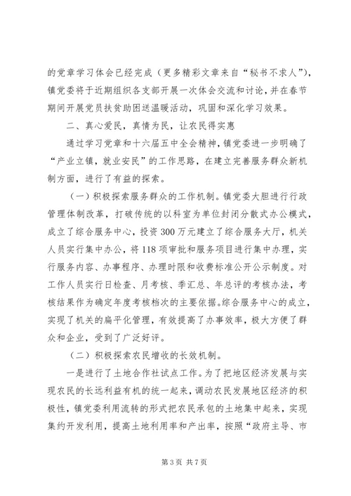 认真学习贯彻党章真诚服务农民群众.docx