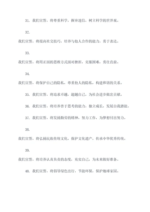 中学八年级宣誓词