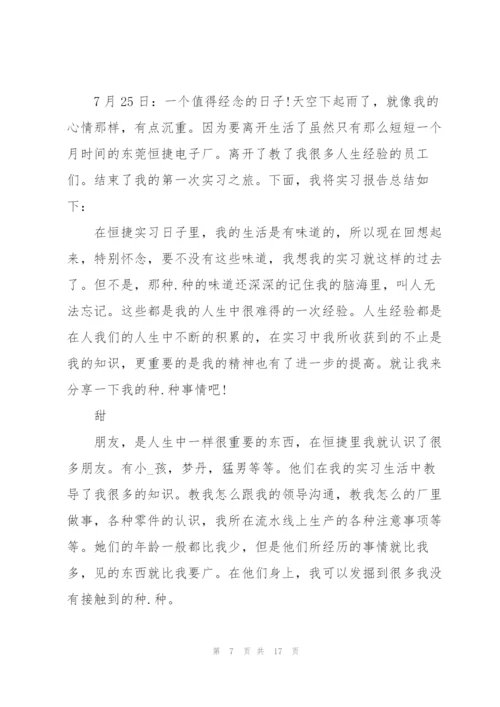 应届生个人实习报告2022.docx