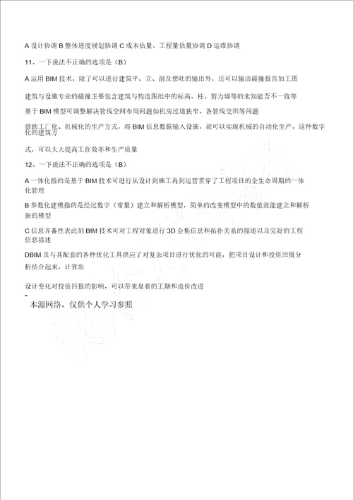 BIM技术概论习题