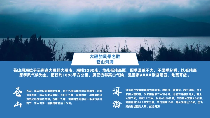 云南大理城市介绍旅游宣传PPT模板