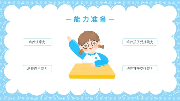 蓝色卡通彩虹气球花开有时衔接有度幼小衔接家长会PPT模板