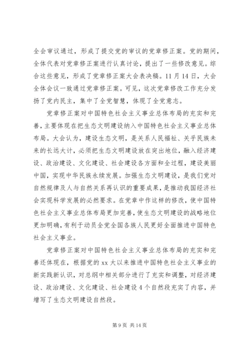 学习新党章心得心得体会3篇.docx